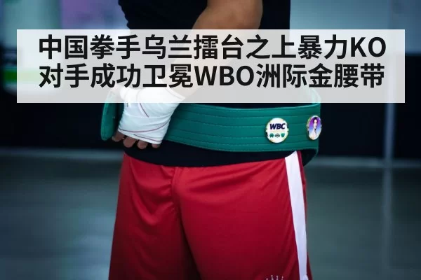 boxing champion belt
