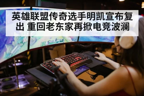 league of legends gaming