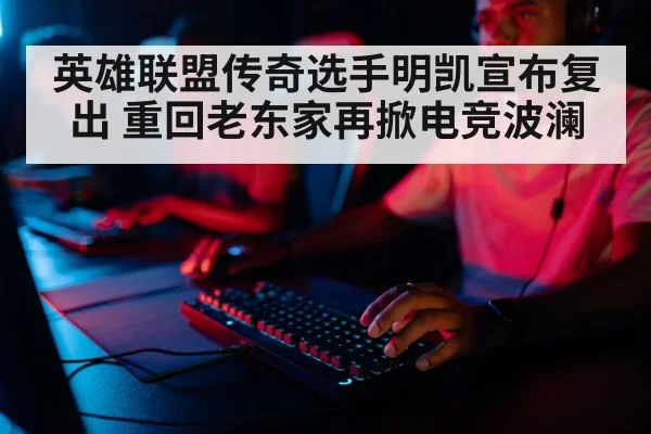 professional gamer training