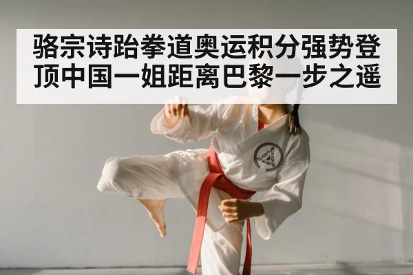taekwondo Olympic ranking woman